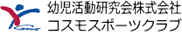 幼児活動研究会 logo