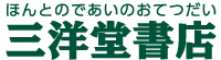 三洋堂ホールディングス logo