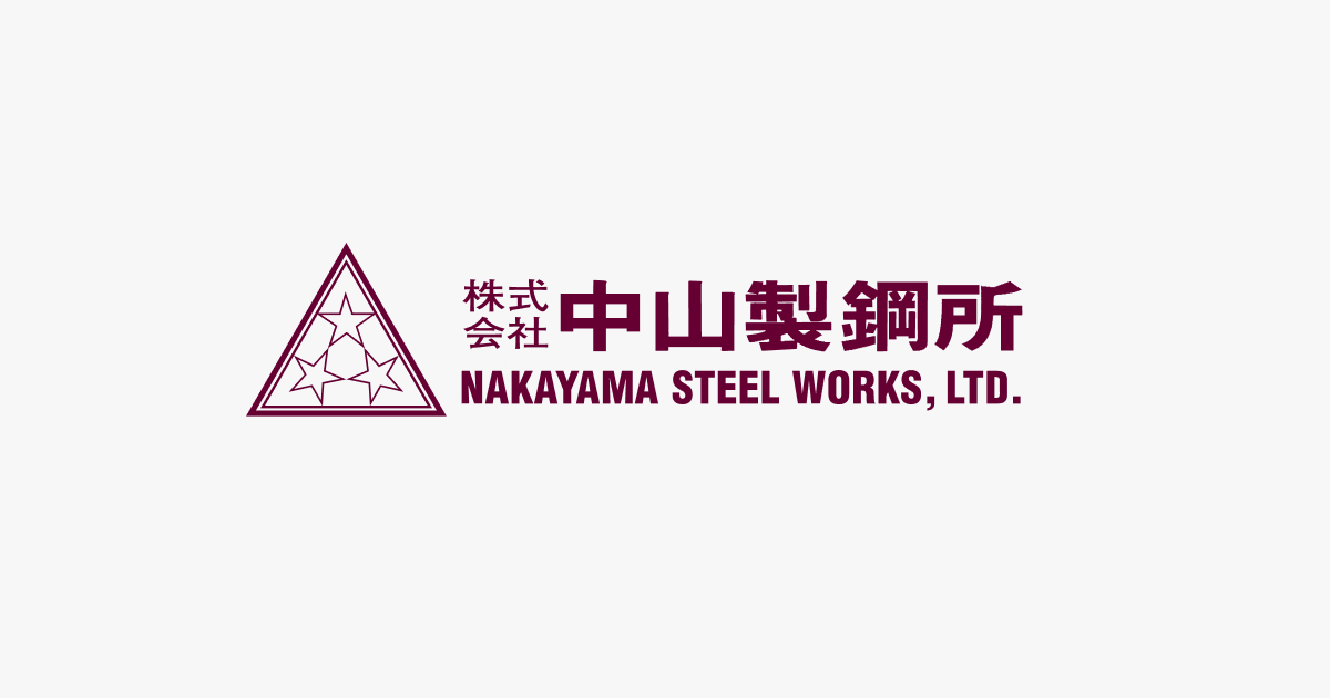 中山製鋼所 logo