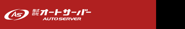 オートサーバー logo