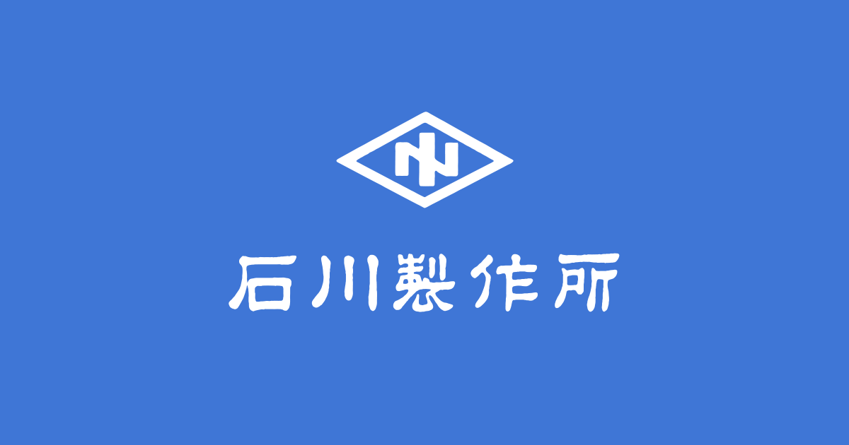 石川製作所 logo