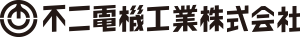 不二電機工業 logo