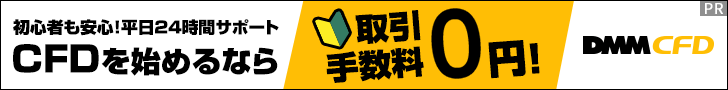DMM CFD 広告