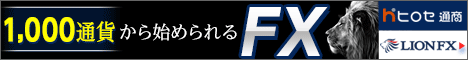 LION FX 広告