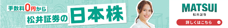 松井証券 広告