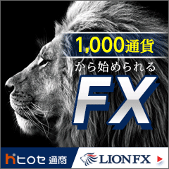 LION FX 広告